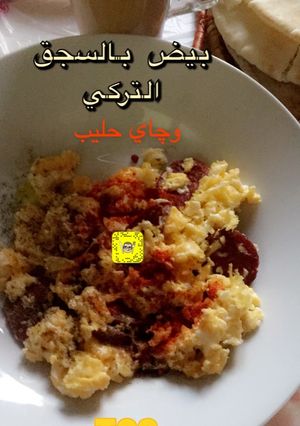 صورة لوصفة البيض بالسجق