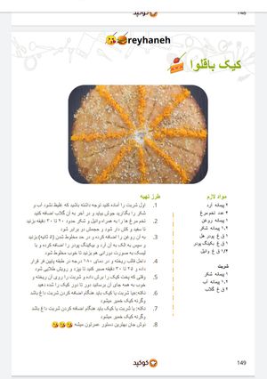 عکسی از دستور بهترین دستور من در کوکپد