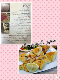 صورة لوصفة فطاير السبانخ