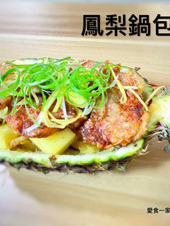 鳳梨鍋包肉 的食譜成品照片