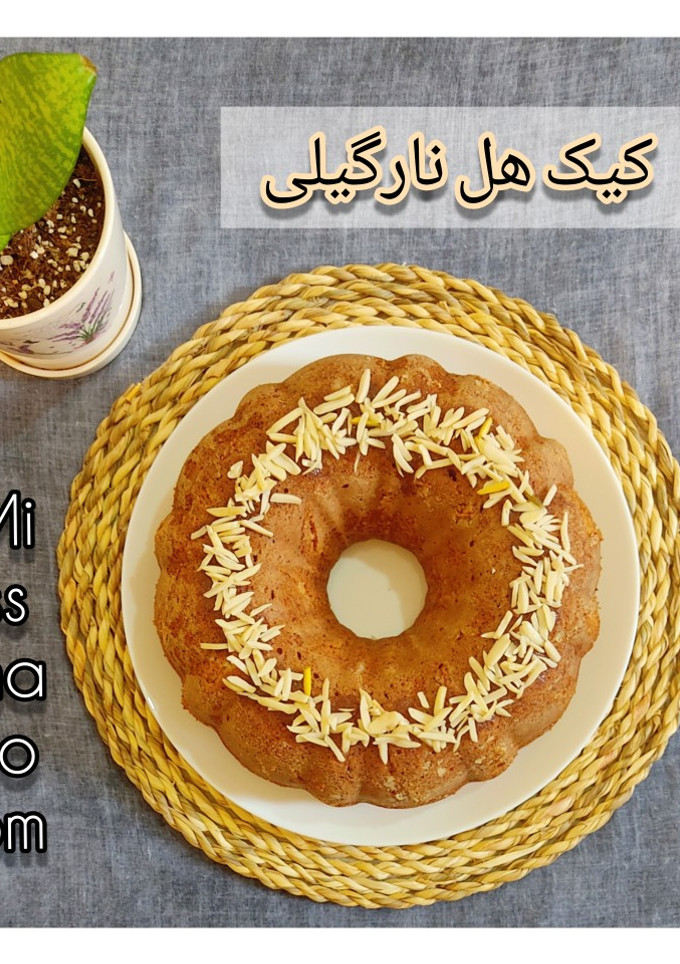 عکسی از دستور کیک هل نارگیلی