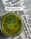 صلصة البيستو