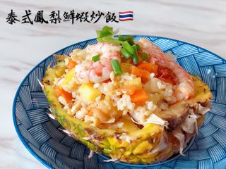 泰式鳳梨鮮蝦炒飯🍍