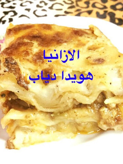 صورة لوصفة اللازانيا