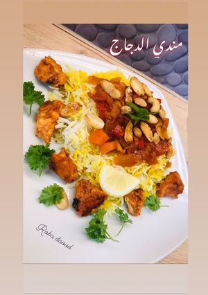 صورة لوصفة مندي الدجاج