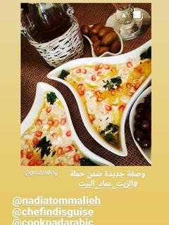 صورة لوصفة متبل الباذنجان