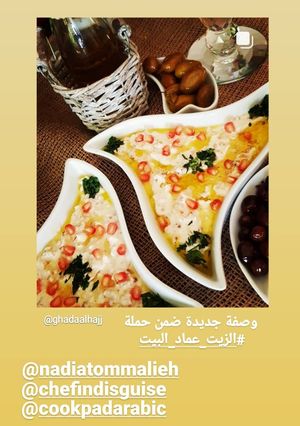 صورة لوصفة متبل الباذنجان