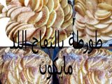 تورتة بالتفاح