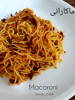 عکسی از دستور ماکارانی🍝