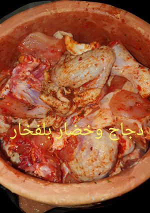 صورة لوصفة دجاج وخضار بالفخار