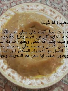 صورة لوصفة عصيده