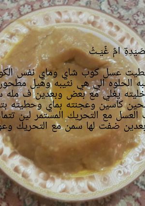 صورة لوصفة عصيده