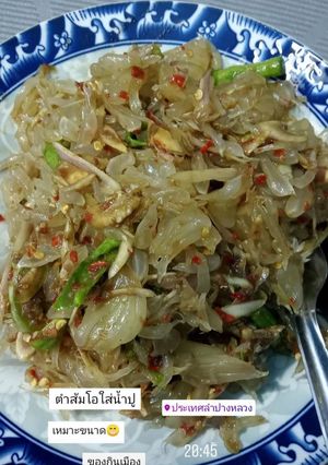 รูปของ ตำส้มโอใส่น้ำปู (ภาคเหนือ)