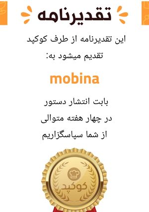 عکسی از دستور اولین تقدیر نامه جونم