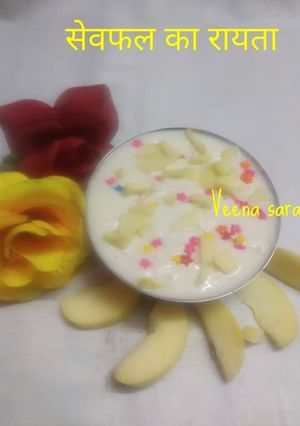सेब का रायता(seb ka raita recipe in hindi) रेसिपी मुख्य फोटो