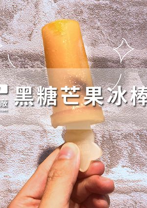 【新南糖廠】黑糖芒果冰棒 的食譜成品照片