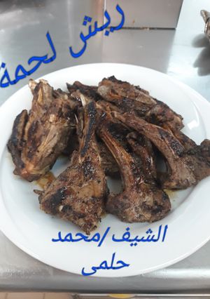 صورة لوصفة ريش لحمة
