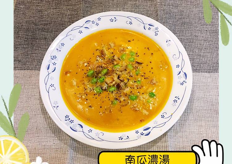 南瓜濃湯