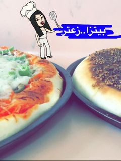 صورة لوصفة بيتزا&زعتر