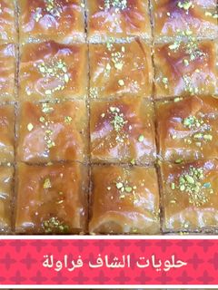 صورة لوصفة بقلاوة تركية 😋😘