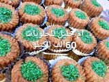 مقروض بتمر مقلي