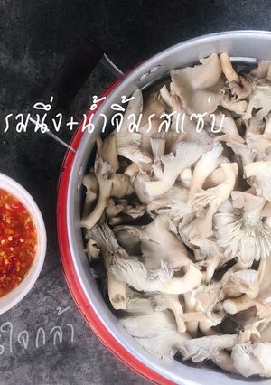 รูปของ เห็ดนางรมนึ่ง+น้ำจิ้มรสแซ่บ