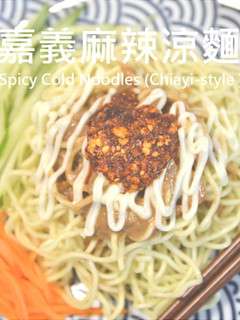 🔥嘉義麻辣涼麵(美乃滋/白醋)★okane☆ 的食譜成品照片