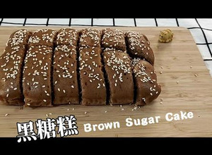 【台灣古早味小吃 】純素黑糖糕 的食譜成品照片