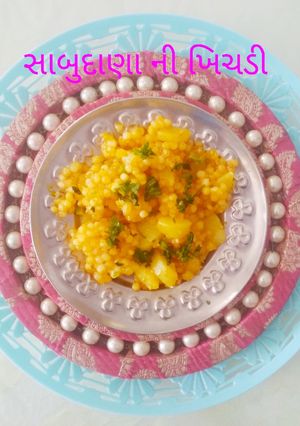 સાબુદાણા ની ખિચડી (Sabudana Khichdi Recipe In Gujarati) રેસીપી મુખ્ય ફોટો