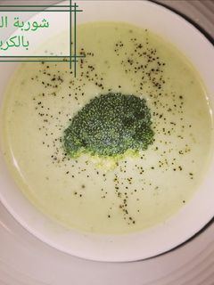 صورة لوصفة شوربة البروكلي بالكريمه