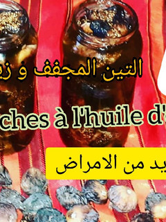 صورة لوصفة التين المجفف وزيت الزيتون