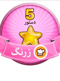 عکسی از دستور لقب کوکپدی