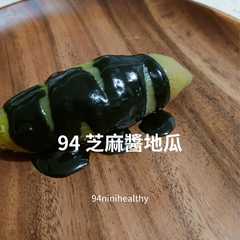 94金弘黑芝麻醬地瓜/健康輕食/快速無負擔-レシピのメイン写真