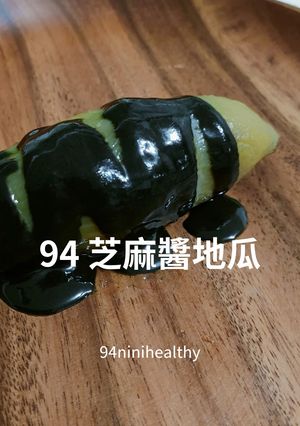 94金弘黑芝麻醬地瓜/健康輕食/快速無負擔 的食譜成品照片