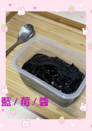 藍莓醬 的食譜成品照片