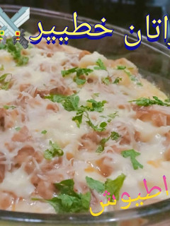 صورة لوصفة غراتان شاورما خطير 😎😜
