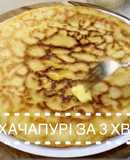 Хачапурі на сковороді