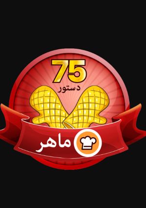 عکسی از دستور سپاس از تیم مدیریتی و همه ی همرهان عزیز کوکپدی.سپاس🌷🌹🌷🌹🌷🌹