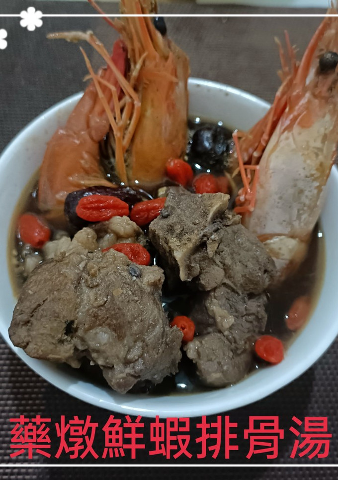 藥燉鮮蝦排骨湯(簡單料理) 的食譜成品照片