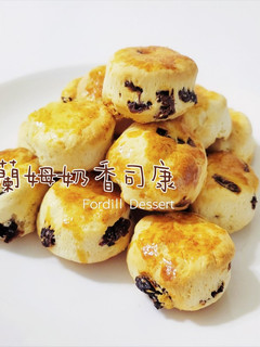 蘭姆奶香司康💟氣炸鍋版本💙零失敗💜免烤箱 的食譜成品照片