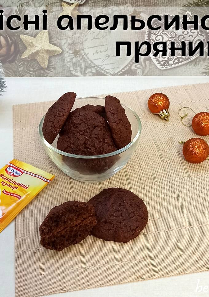 ПХ пісні апельсинові пряники