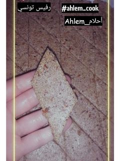 صورة لوصفة الرفيس التونسي