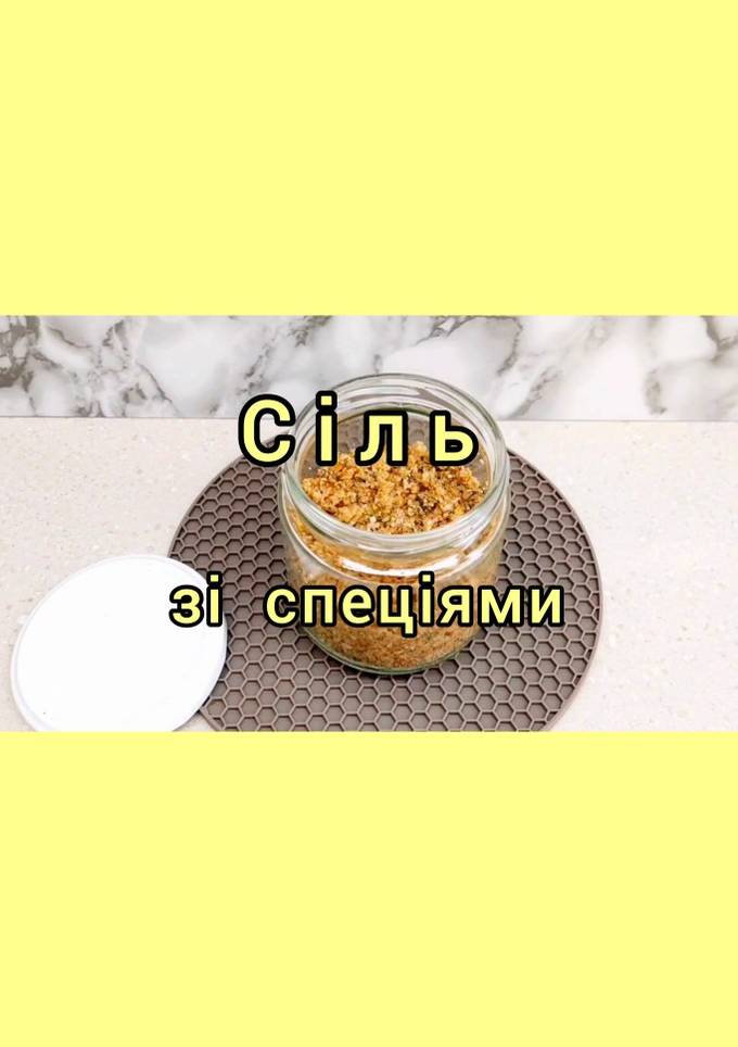 😋 Така сіль потрібна на кожній кухні. Адигейська сіль своїми руками