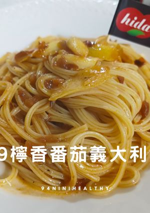 89檸香番茄義大利麵/快速上菜/15分鐘 的食譜成品照片