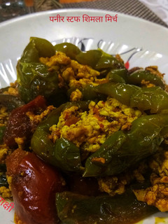 पनीर स्टफ शिमला मिर्च (Paneer stuff shimla mirch recipe in Hindi) रेसिपी मुख्य फोटो
