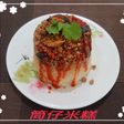 筒仔米糕(簡單料理)