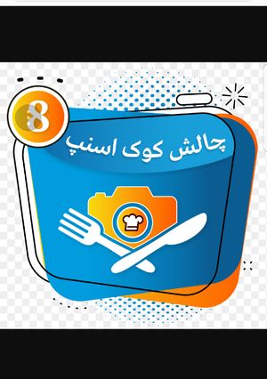 عکسی از دستور هشتمین مدال کوک اسنپ😍😍