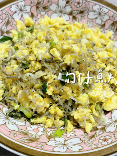 吻仔魚炒蛋 的食譜成品照片