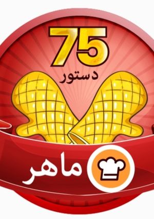 عکسی از دستور 😍
