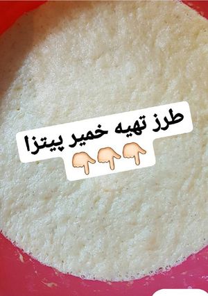 عکسی از دستور خمیر پیتزا